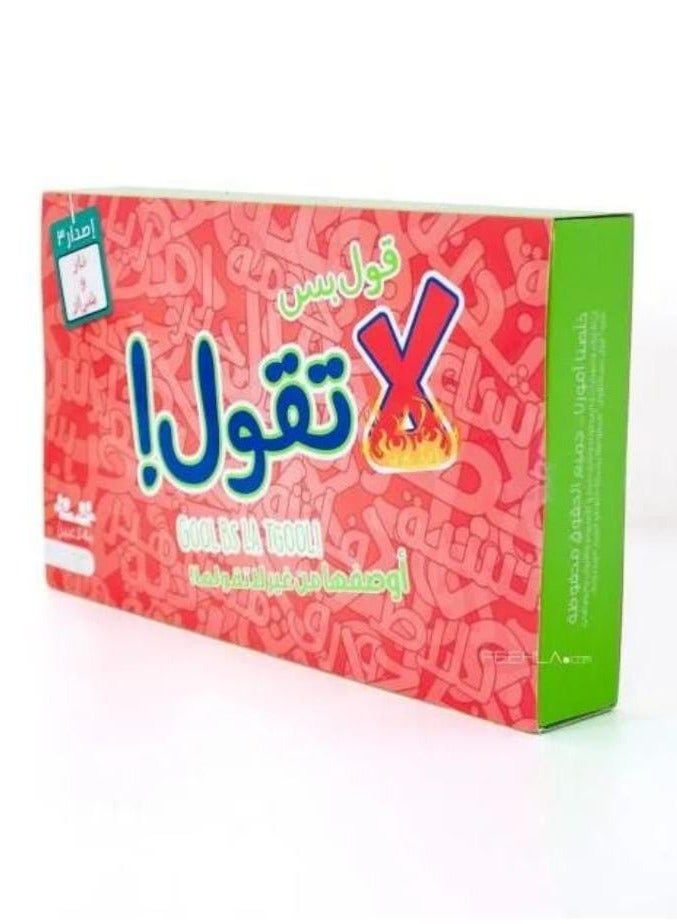 قول بس لا تقول لعبة 4 لاعبين إصدار جديد