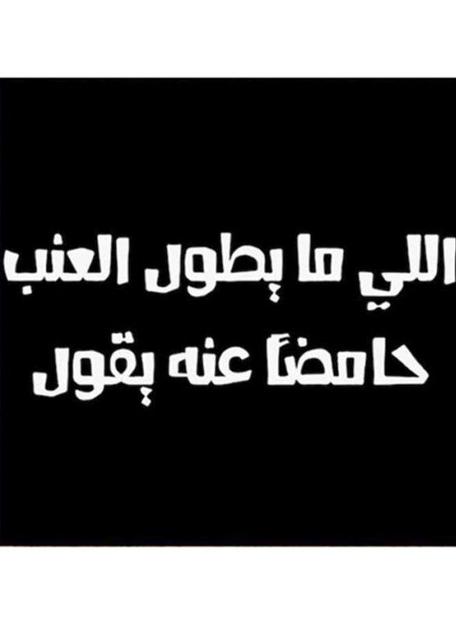 RYN Saudi Proverbs MDF Wall Art Black/White 30x30centimeter - Image 1