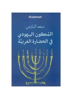Saad Al-Bazei's book  - Image 1