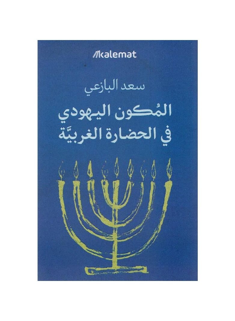 Saad Al-Bazei's book  - Image 1