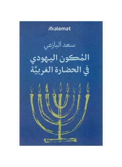 Saad Al-Bazei's book  - Image 3