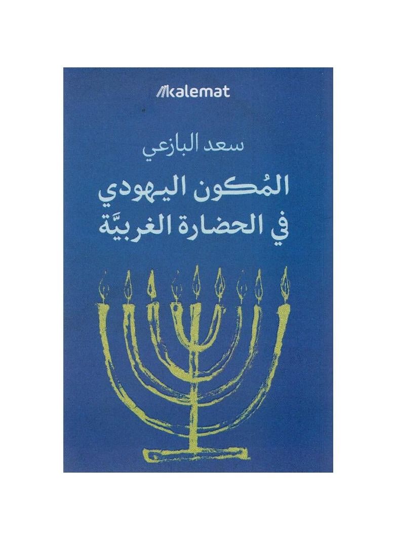 Saad Al-Bazei's book  - Image 3