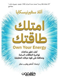 Own Your Energy 