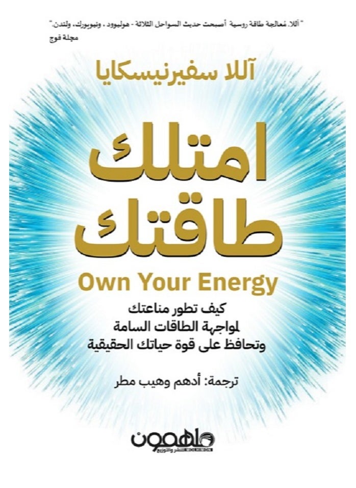 Own Your Energy 