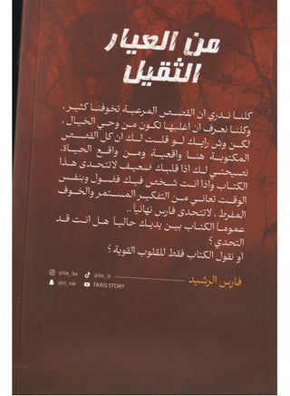 من العيار الثقيل - فارس الرشيد - نسخة أصلية - view 2