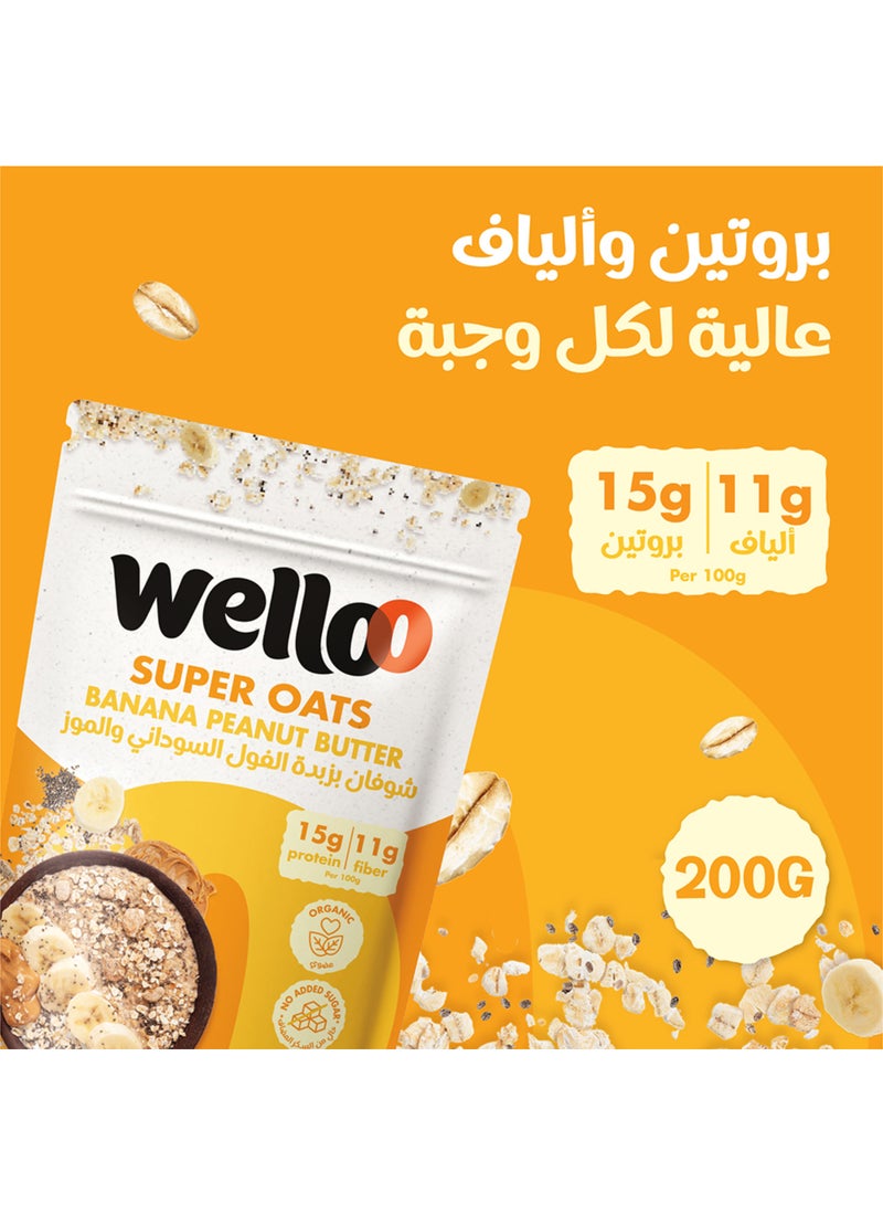 ويلو شوفان بزبدة الفول السوداني و الموز 200جم - Image 2