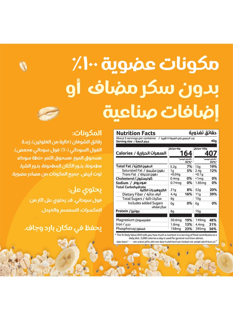 ويلو شوفان بزبدة الفول السوداني و الموز 200جم - Image 5