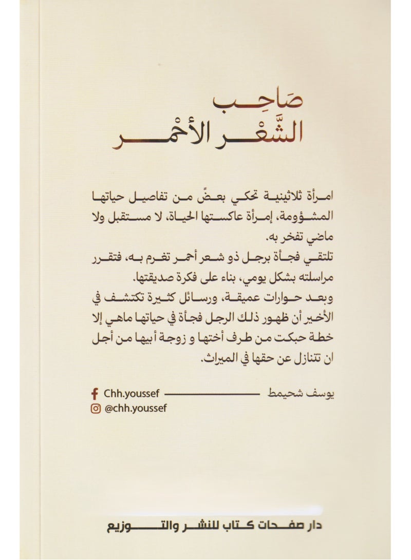 The owner of the red hair - Youssef Shehimat - Image 2