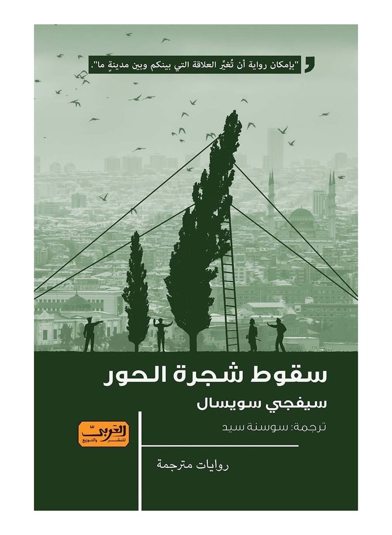 The Fall of the Poplar Tree (novel)