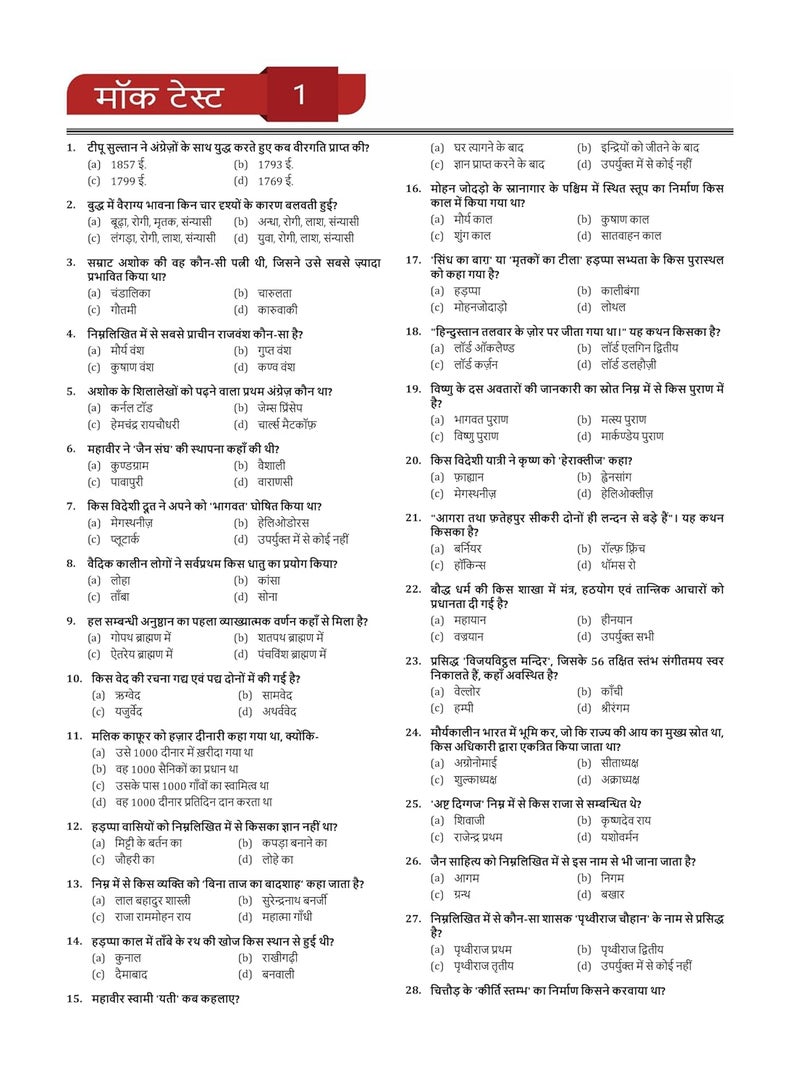 UP PGT History Book 2024 - UPSESSB Post Graduate Teacher (Hindi Edition) - 10 Full Length Mock Tests and 2 Previous Year Papers (1500 Solved Questions) with Free Access To Online Tests  - Image 5