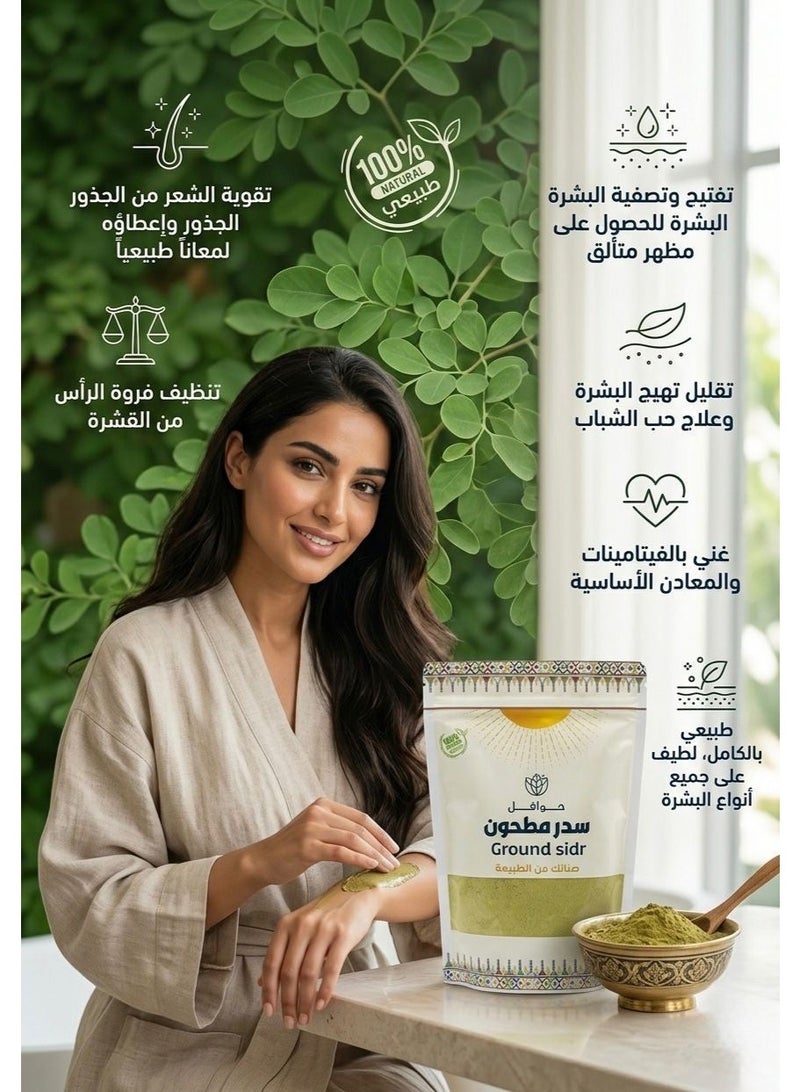 حوافل  سدر بلدى مطحون 250 جم - Image 3
