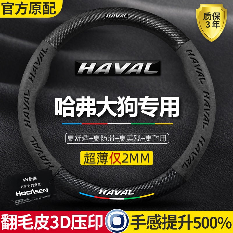 Harvard Dog 21-24 Special Steering Wheel Cover Second Generation Harvard Genuine Leather Suede Four Seasons Universal Carbon Fiber Handle Cover - Image 2