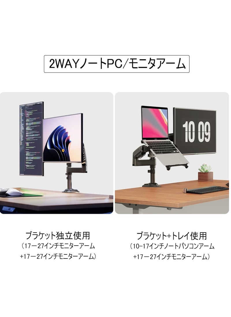 Dual Laptop Monitor Arm for 17-27 Inch 10-17 Inch Screens, Computer Load Capacity 2-9kg, 2 Monitors with 2 Steps, 2 in 1 Dual Display Arm, Gas Spring Mounting Ring and VESA Mounting Clamp 75x75/100x100