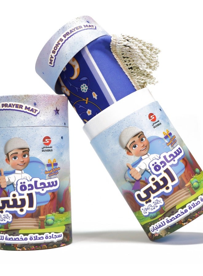 سندس سجادة صلاة تعليمية للأطفال – نسخة الأبناء | مجموعة إسلامية تفاعلية - Image 2