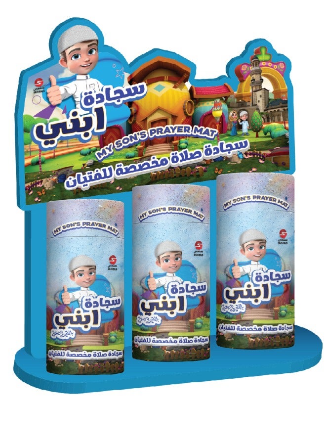 سندس سجادة صلاة تعليمية للأطفال – نسخة الأبناء | مجموعة إسلامية تفاعلية - Image 4