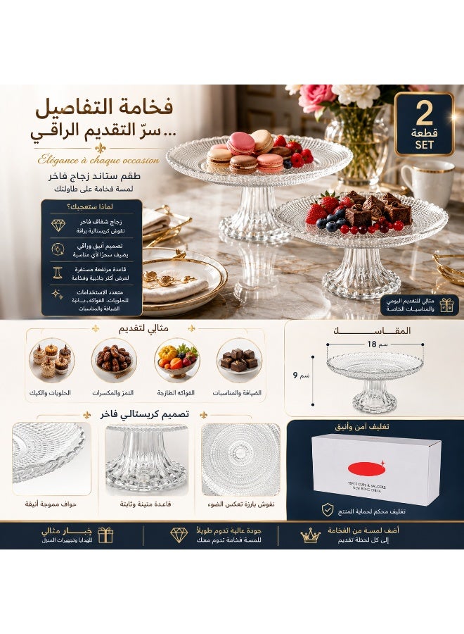 دانيا طقم 2 صحن تقديم زجاج فاخر بقاعدة مرتفعة – قطر 18 سم × ارتفاع 9 سم – تصميم كريستالي أنيق للحلويات والضيافة ✨🍰 - Image 1