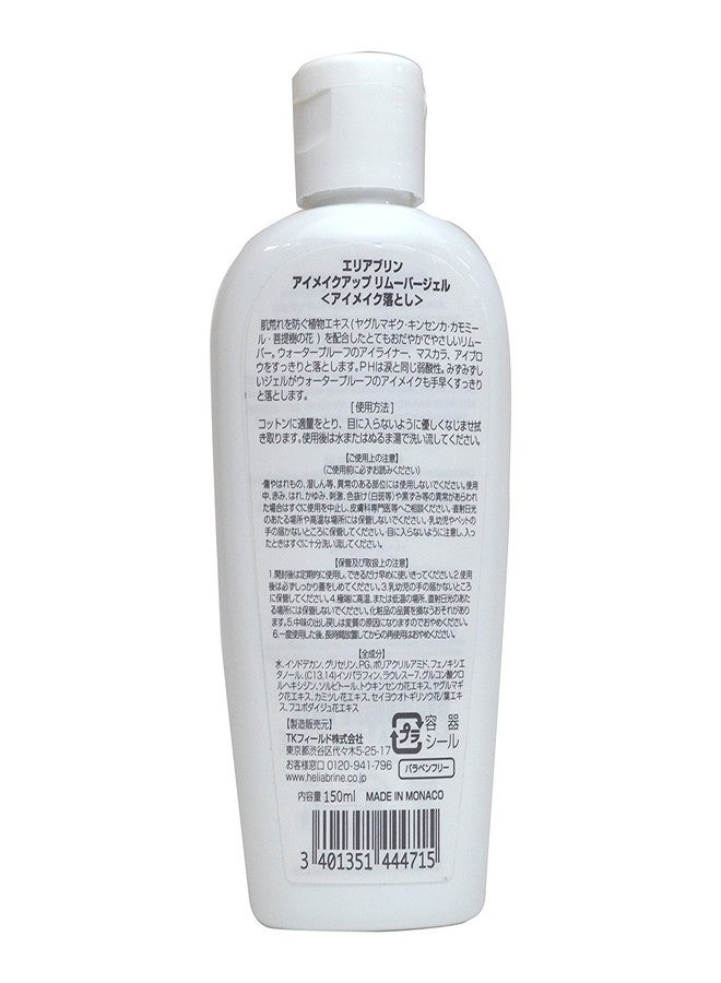 HELIABRINE جل مزيل مكياج العين هليابراين - Image 2