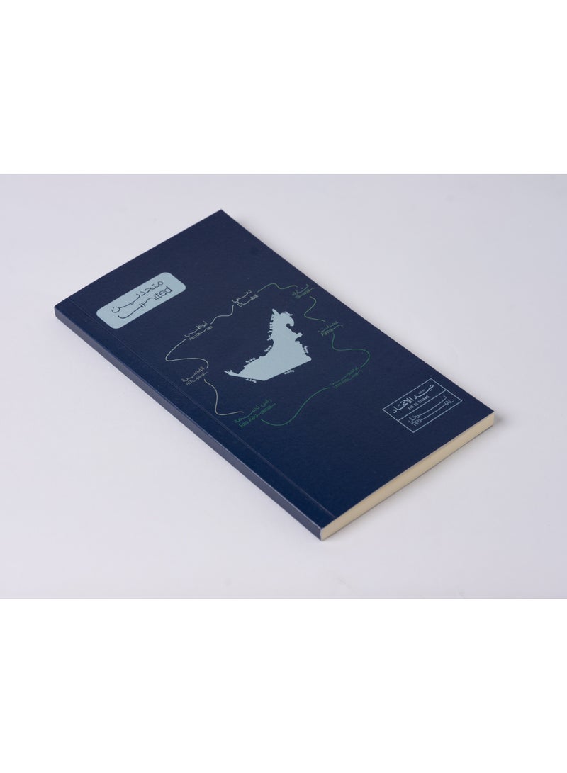 Eid Al Etihad United X Mansour-Notebook- Blue - Image 2