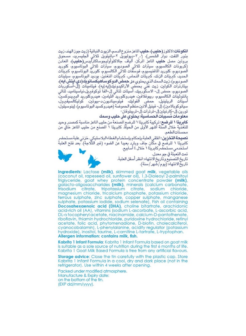 كابريتا حليب ماعز للأطفال المرحلة الأولى 800جم - Image 5