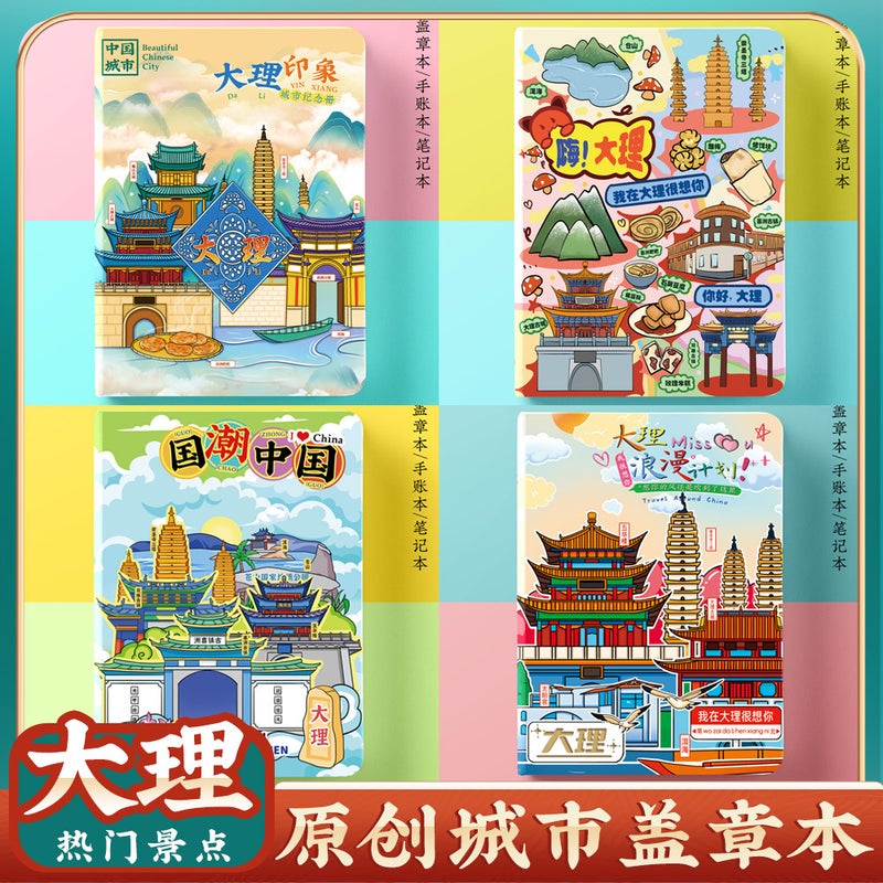 Wen Chuang Yunnan Dali Erhai Lake Travel Portable Collection Stamp Stamp This Punch-In Commemorative Book Blank Notebook - Image 2