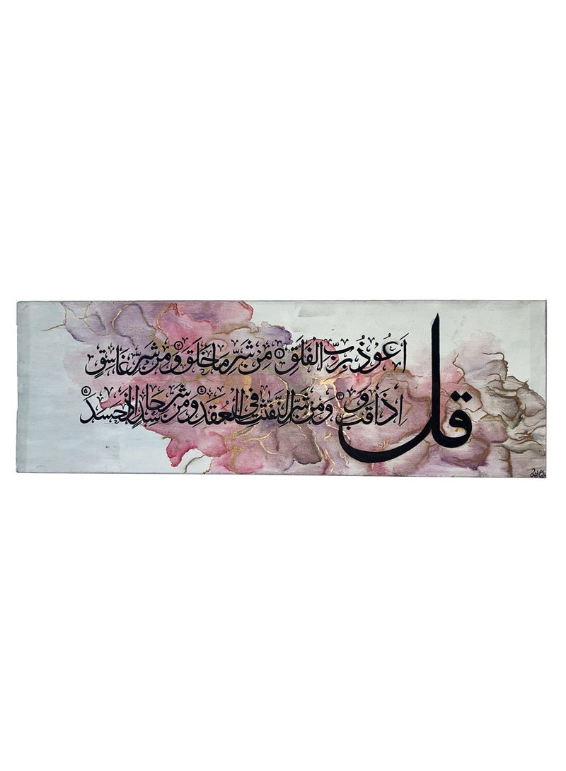 SPACEDOUT Surah Al-Falaq Calligraphy Canvas Wall Art Muslim I Oil Paints Artwork Islamic Picture Wall Décor - Image 1