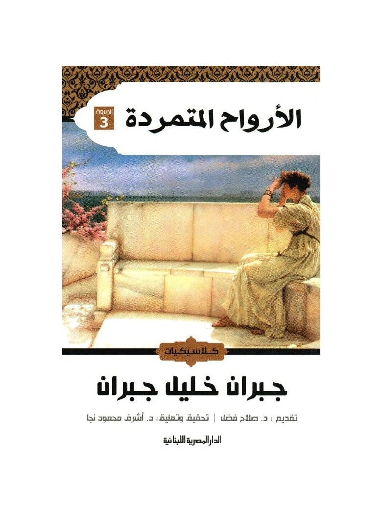 Rebellious Souls by Gibran Khalil Gibran 