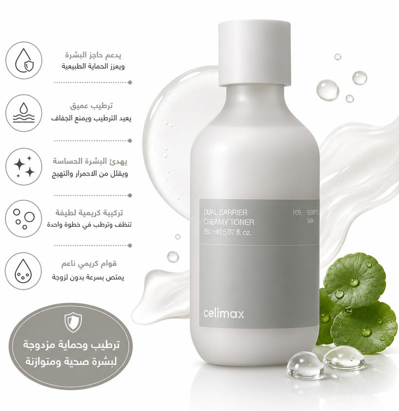celimax Say Goodbye to Dryness & Irritation Rebuild Your Skin Barrier with Celimax Creamy Toner - 150ml - Image 1