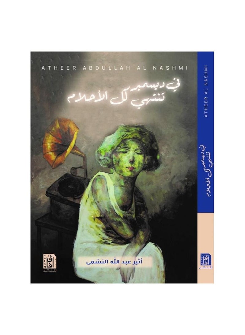 In December all dreams end by Atheer Abdullah Al-Nashmi 