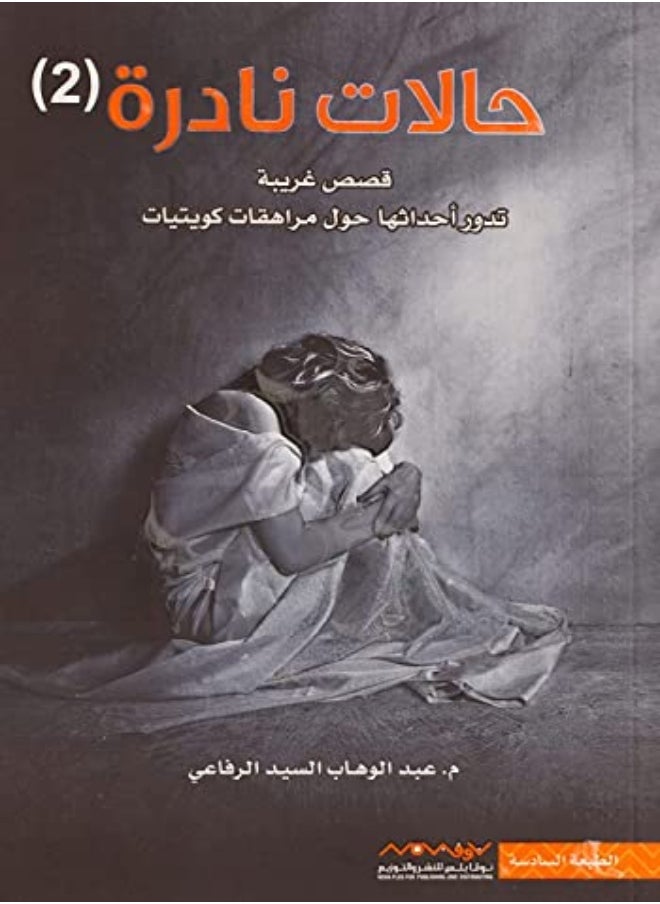 Halat Nadera 2 