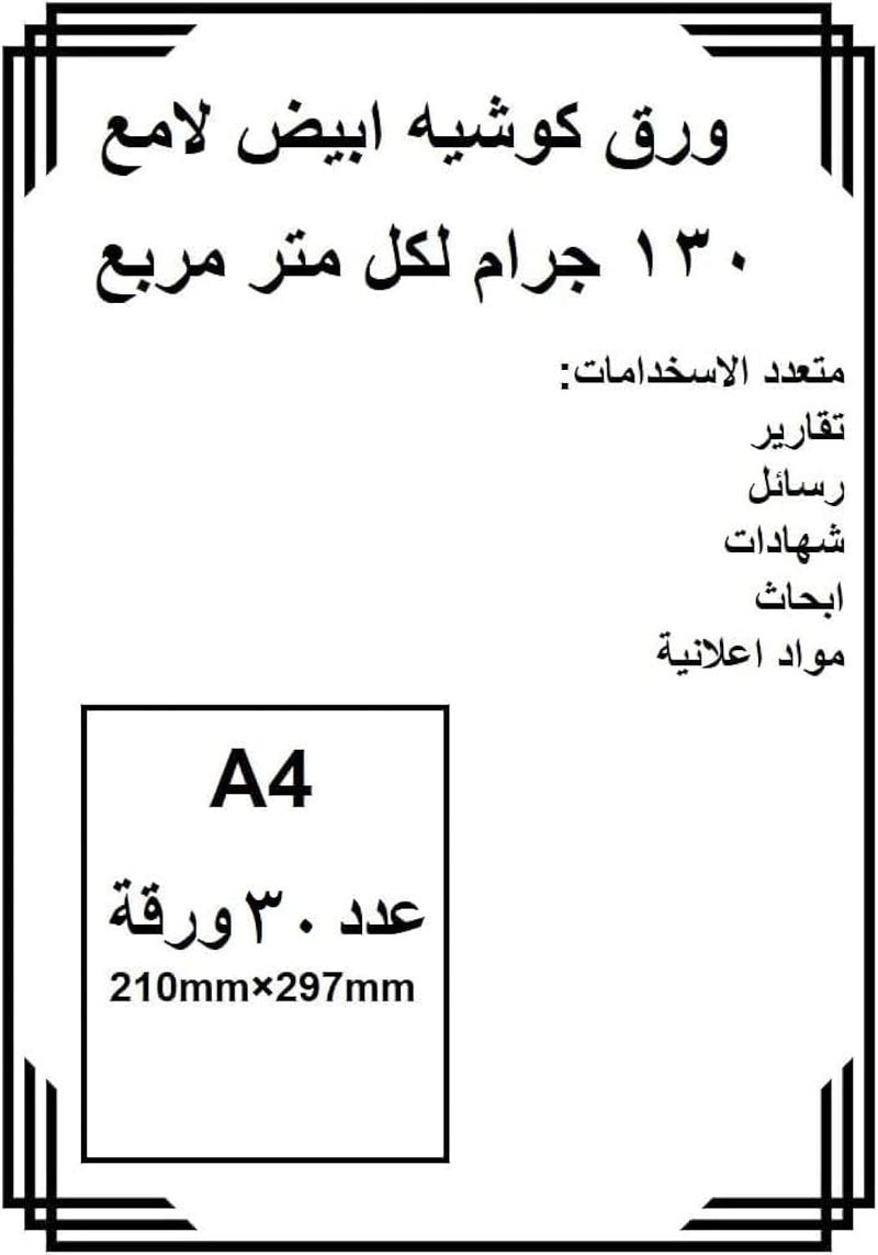 Glossy White Koche Paper - 130gsm - 30 Sheets - Printable with Laser Printers - Image 1