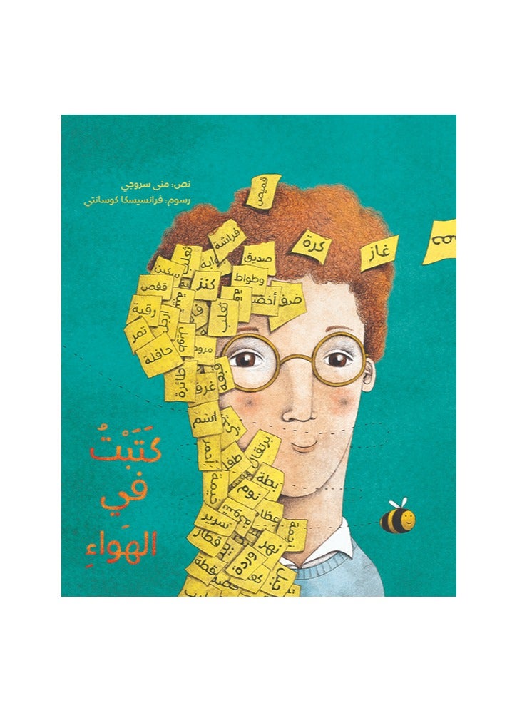 كتبت في الهواء - Image 2