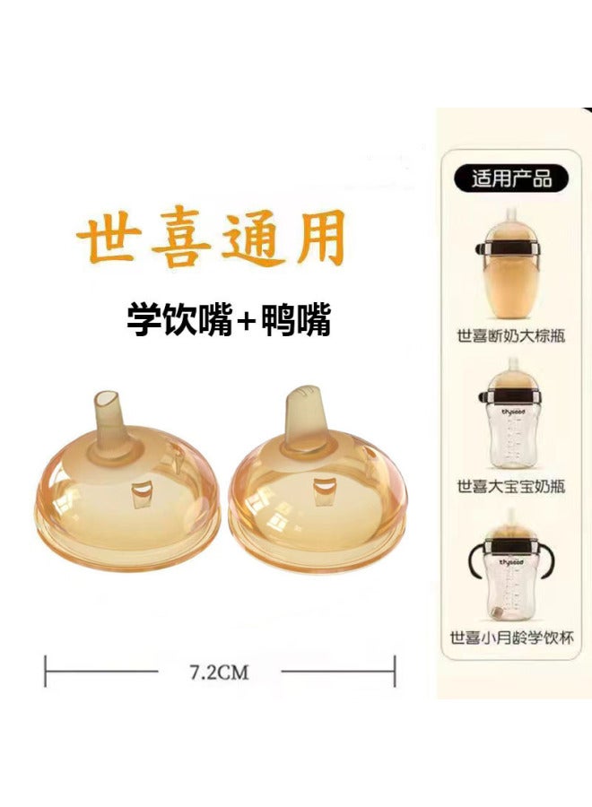 Suitable For Shixi Milk Bottle Nipple Duckbill Learning Drink Mouth Suction Cup Accessories Children Drink Milk Drink Water Leak-proof Anti-choking Weaning