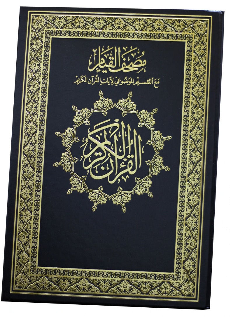 null - المصحف الكريم قيام المصحف - Image 1
