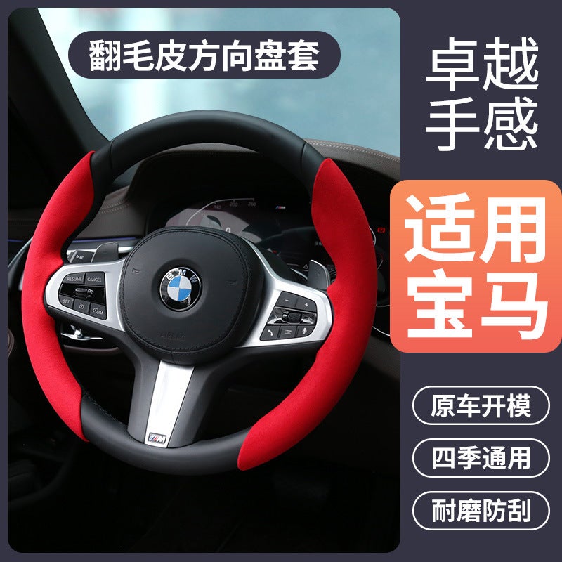 Suitable For Bmw Special Steering Wheel Cover New 3 Series 5 Series X1X2X3X4X5X6X7 Series Suede Handle Cover - Image 2