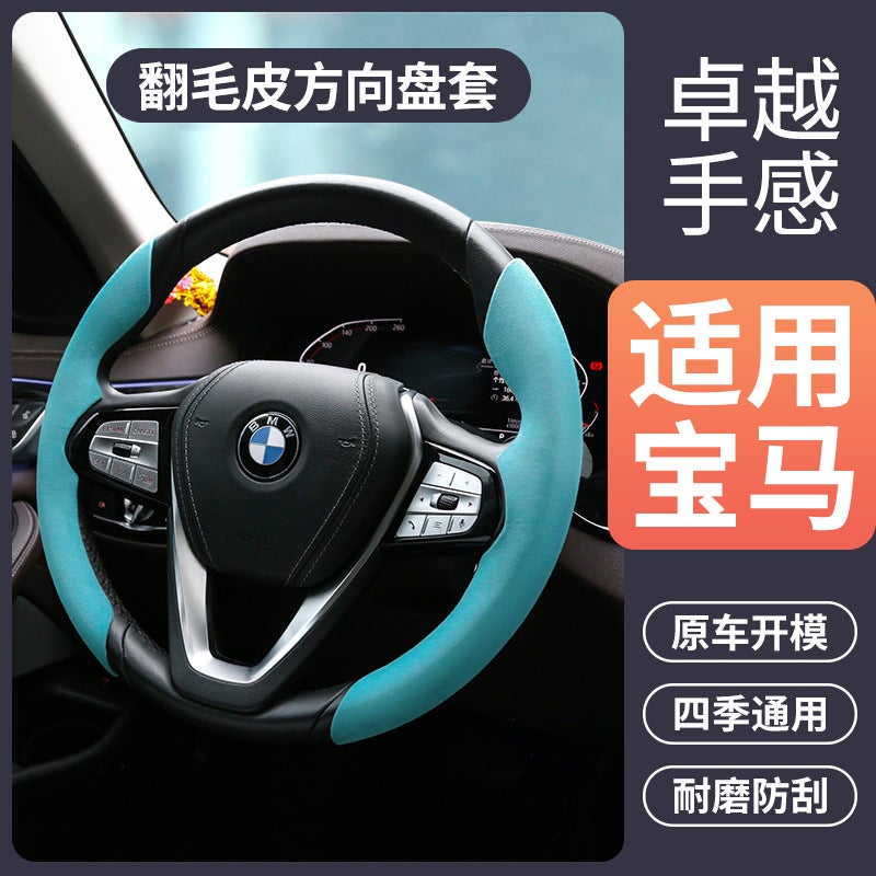 Suitable For Bmw Special Steering Wheel Cover New 3 Series 5 Series X1X2X3X4X5X6X7 Series Suede Handle Cover - Image 4