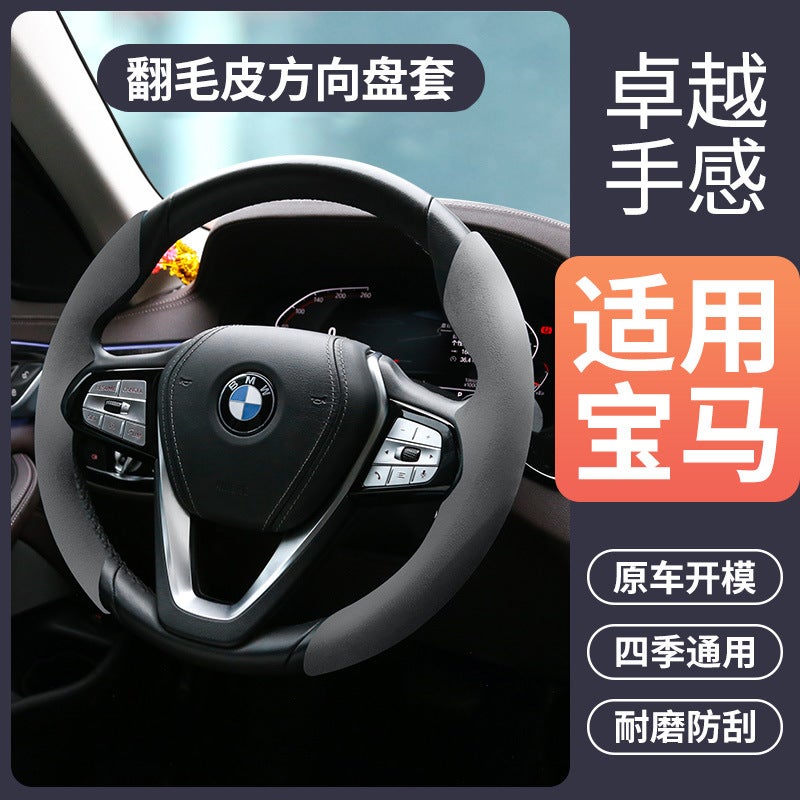 Suitable For Bmw Special Steering Wheel Cover New 3 Series 5 Series X1X2X3X4X5X6X7 Series Suede Handle Cover - Image 5