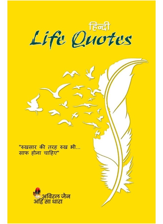 Hindi Life Quotes / हिंदी लाइफ कोट्स: Quotes of Life 