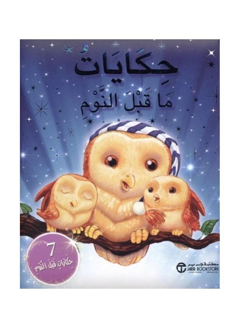 Bedtime stories  - Image 2
