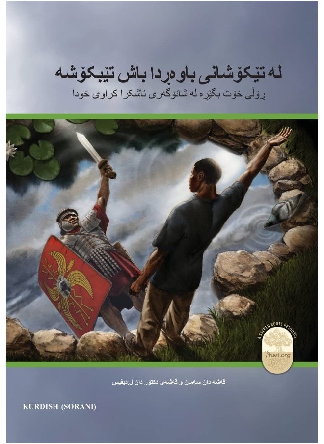 Fight the Good Fight of Faith, Kurdish: Playing Your Part in God's Unfolding Drama  - Image 2