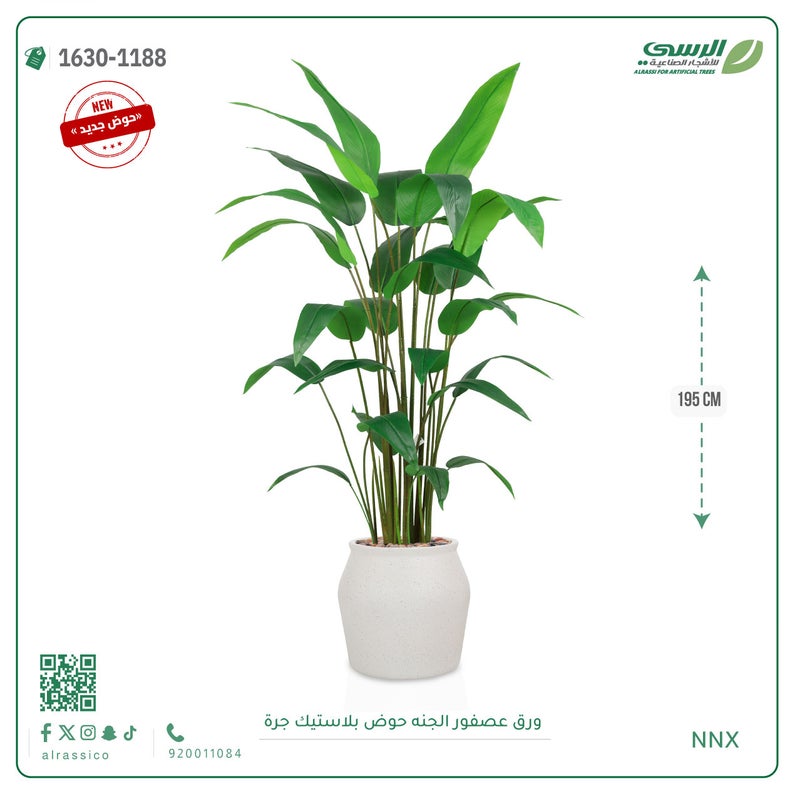 Alrassi Medium Artificial Bird of Paradise Tree in Classic Plastic Pot 195 cm - Image 1