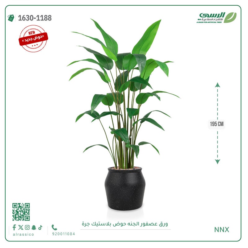 Alrassi Medium Artificial Bird of Paradise Tree in Classic Plastic Pot 195 cm - Image 4