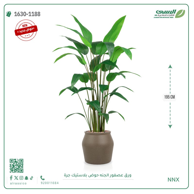 Alrassi Medium Artificial Bird of Paradise Tree in Classic Plastic Pot 195 cm - Image 3
