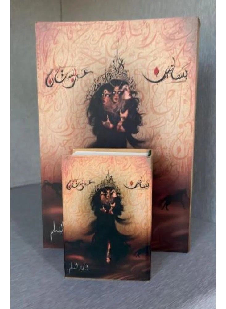 Orchards of Arabia - Image 2