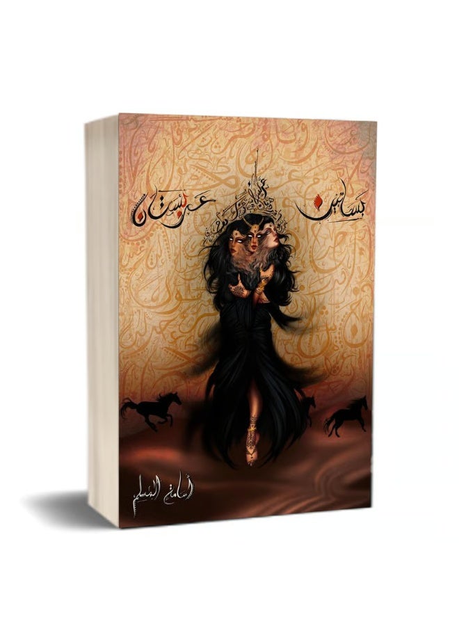 Orchards of Arabia - Image 1