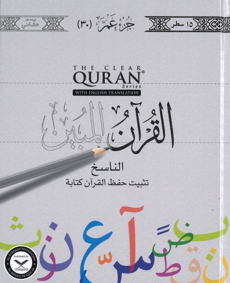 The Clear Quran - Traceable Edition: Juz 30, Uthmani | Hardcover - 15 Lines - Image 1