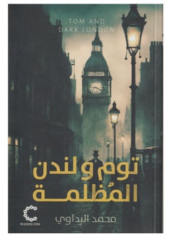 ‎توم ولندن المظلمة‎ 
