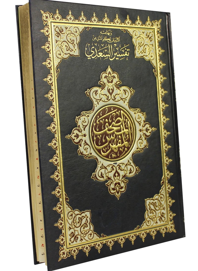 القرآن الكريم المفهرس مع توضيح كلمات المنان تفسير السعدي مقاس 17×24 - Image 2
