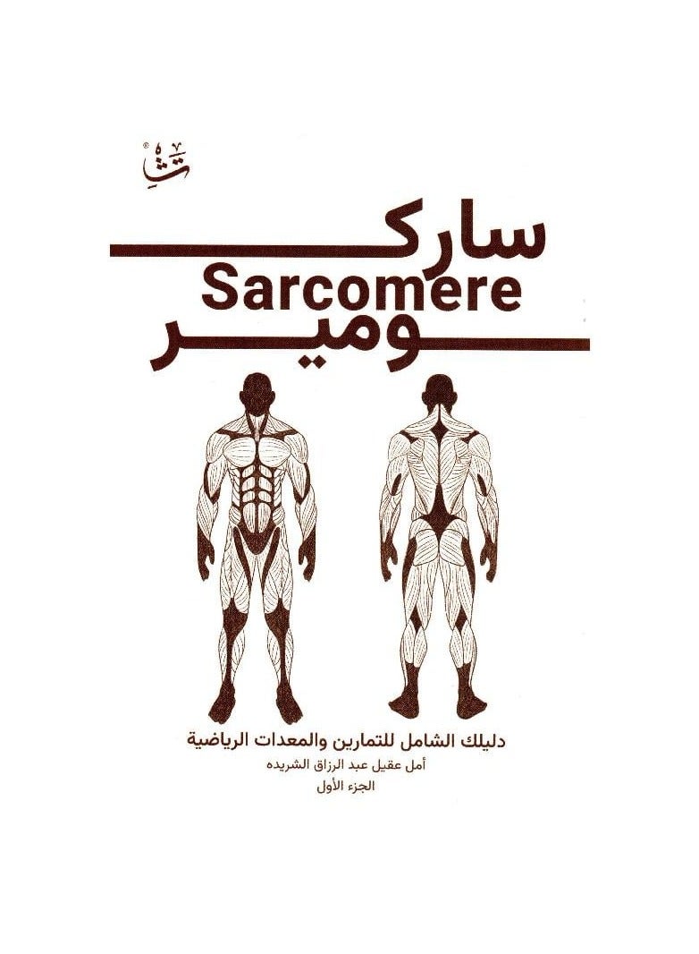 Sarcomer, written by Amal Aqeel Abdul Razzaq Al Sharida 