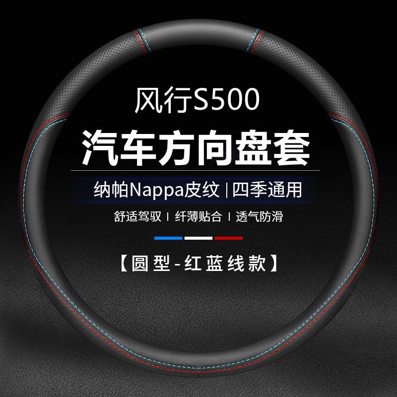 Applicable To 2016-17 Dongfeng S500 Steering Wheel Cover Leather Car Handle Cover Non-Slip Hand-Free - Image 2