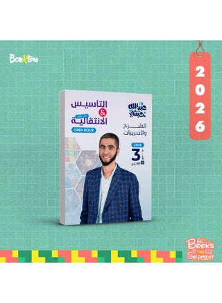 Booxtore, Chemistry, Grade 12 (Thanaweya Amma) - Establishment and Transition - D. Abdalla Habashi - pzsku/Z27A48EEF25361EC1C9D8Z/45/1762255756/c4843e1b-c2d9-4614-8896-76180fb6fe37